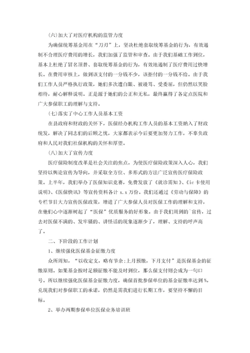 医院医保工作总结15篇.docx