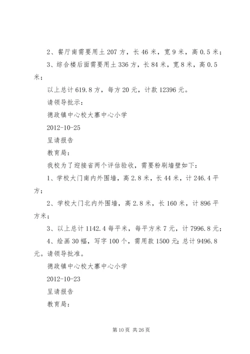 呈请追加经费报告.docx