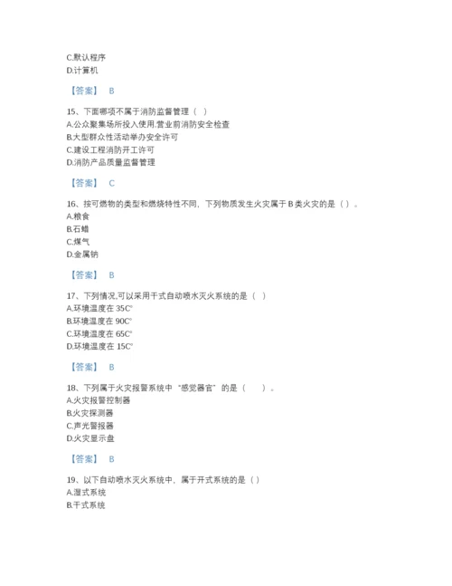 2022年浙江省消防设施操作员之消防设备基础知识模考提分题库精品及答案.docx