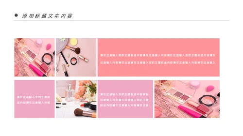 唯美时尚彩妆化妆化妆品品牌宣传介绍PPT模板