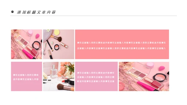 唯美时尚彩妆化妆化妆品品牌宣传介绍PPT模板