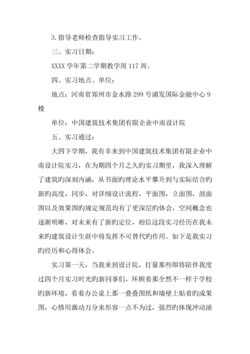 建筑设计实习内容.docx