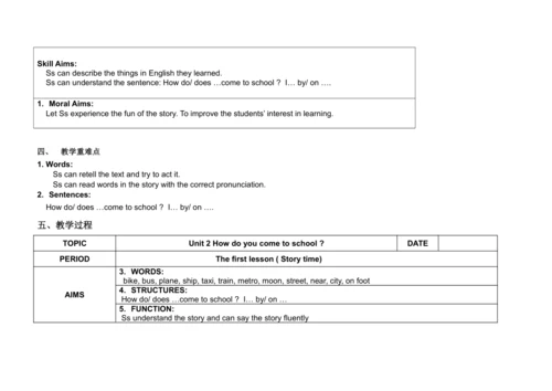 Unit 2 How do you come to school?单元整体教案设计（4个课时）