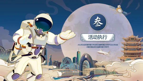 未来风航天工程耀国威通用PPT模板
