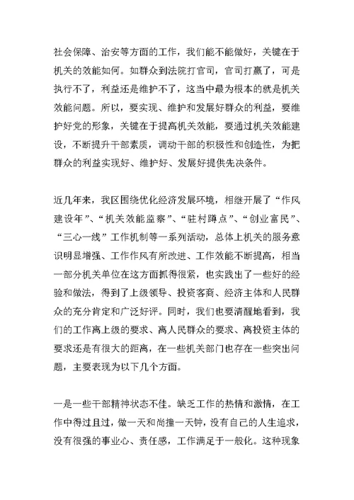 在全区机关效能建设动员大会上的讲话