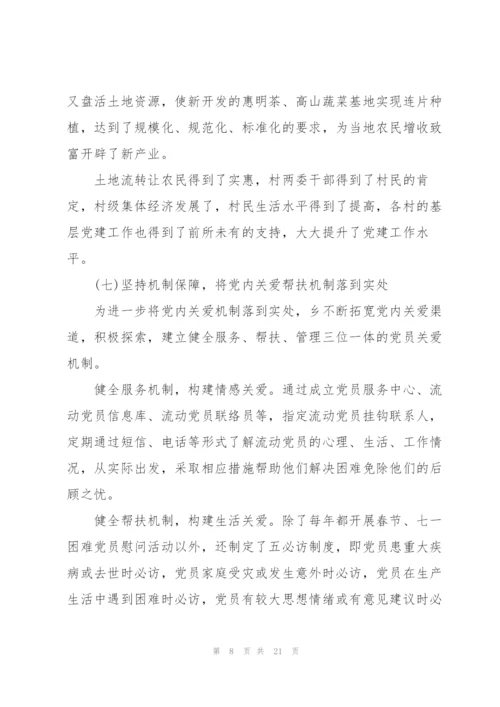 局党支部书记2020年抓基层党建工作述职报告三篇.docx