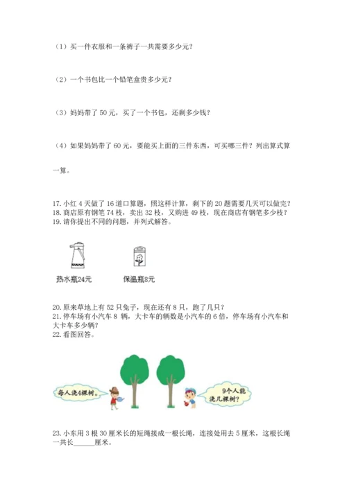 二年级上册数学应用题100道含答案（a卷）.docx