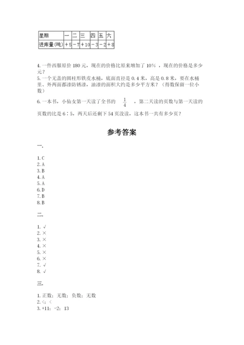 北师大版小升初数学模拟试卷含答案（能力提升）.docx