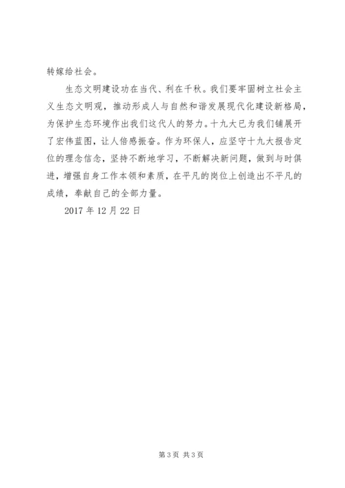 学习党的十九大报告心得体会学习党的十九大报告心得体会 (5).docx