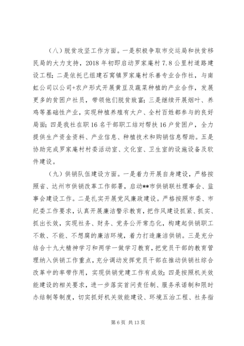 最新供销社关于XX年工作总结及XX年工作计划范文大全.docx