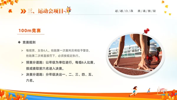 黄色动感秋季校园运动会活动介绍PPT