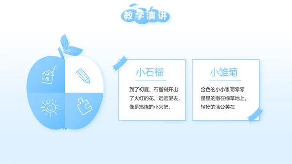 少先队员风采展示工作总结汇报PPT