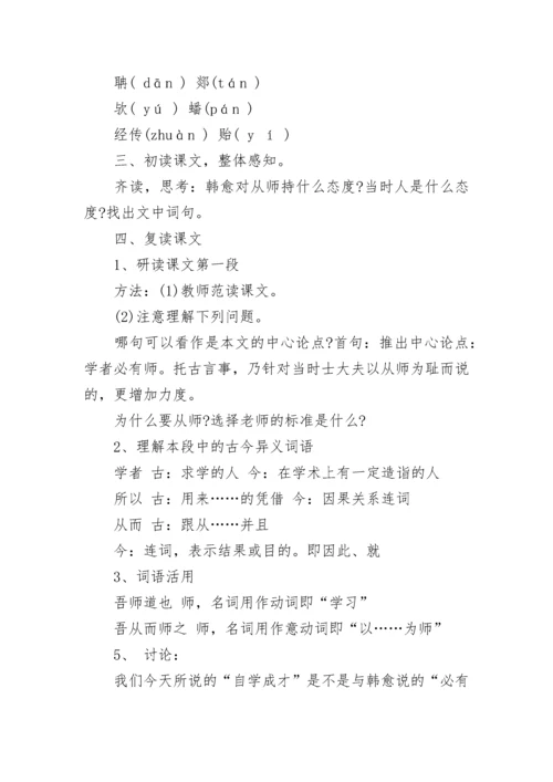 《师说》语文教案范文.docx