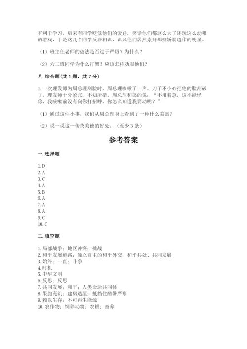 部编版六年级下册道德与法治期末测试卷及参考答案（模拟题）.docx