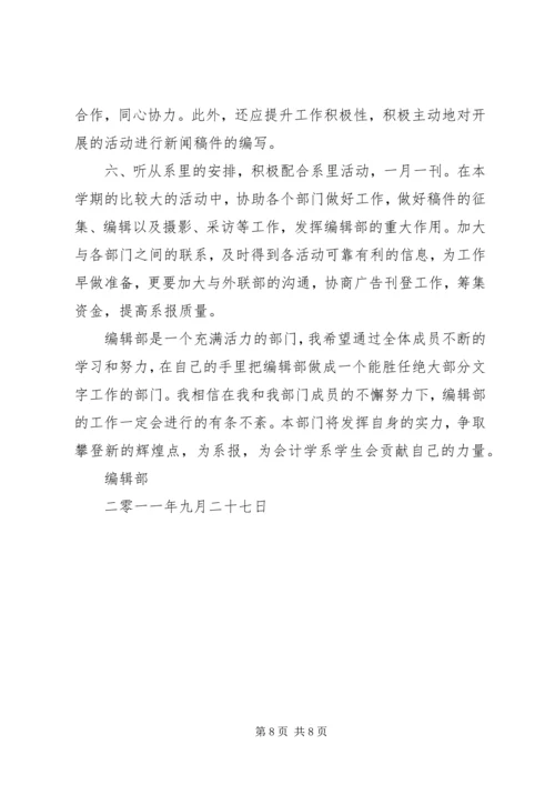 编辑部四月工作计划.docx