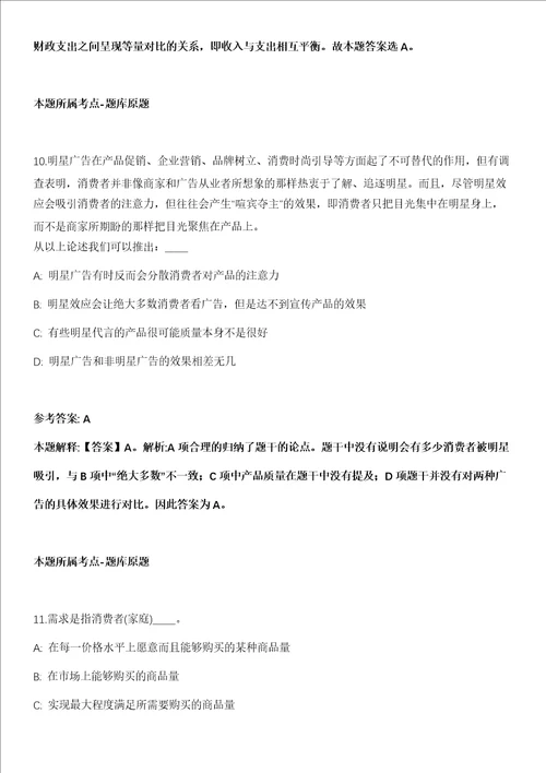 2021年11月江苏省农业科学院中心实验室公开招聘非在编人员1人模拟卷