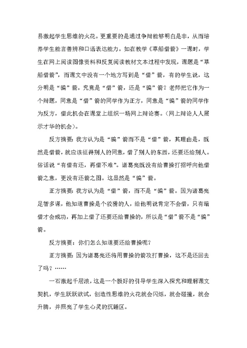 语文阅读教学整合计论文