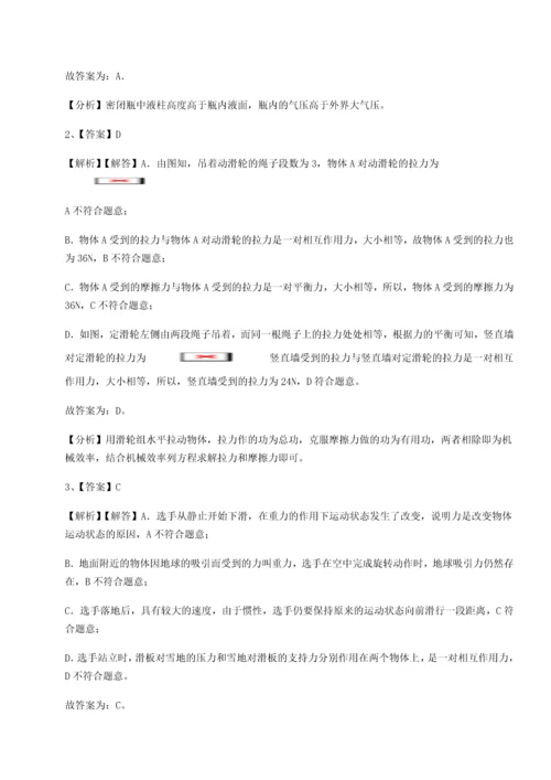 第四次月考滚动检测卷-乌龙木齐第四中学物理八年级下册期末考试专题训练试题（含解析）.docx