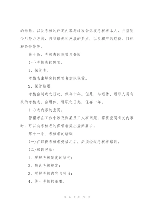 2022年员工绩效考核策划方案范文.docx