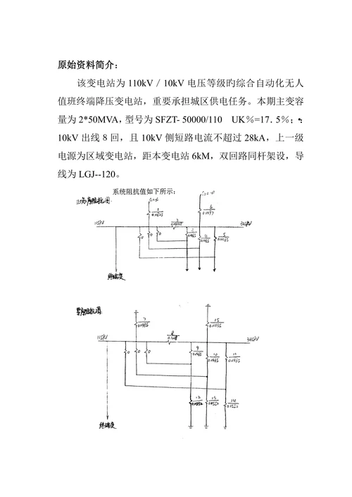 无人值班变电站的初步设计电气工程及自动化设计论文