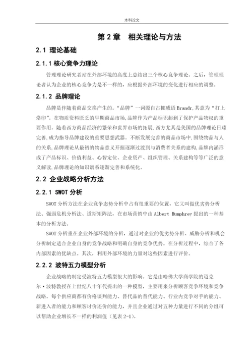 166040133-程林-[论文]晨光文具竞争战略研究.docx