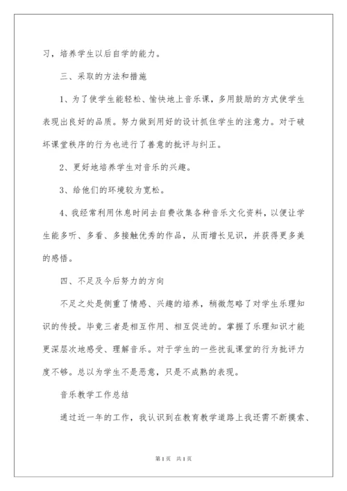 2022关于音乐教学总结合集10篇.docx