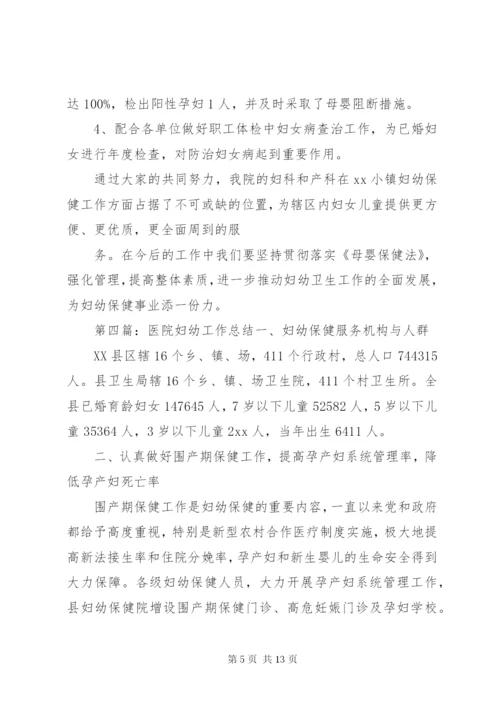 上半年医院妇幼工作总结 (3).docx