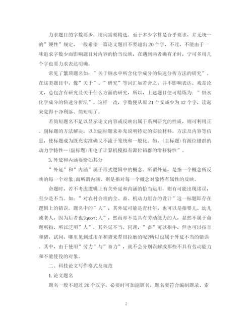 2023年论文写作方法.docx