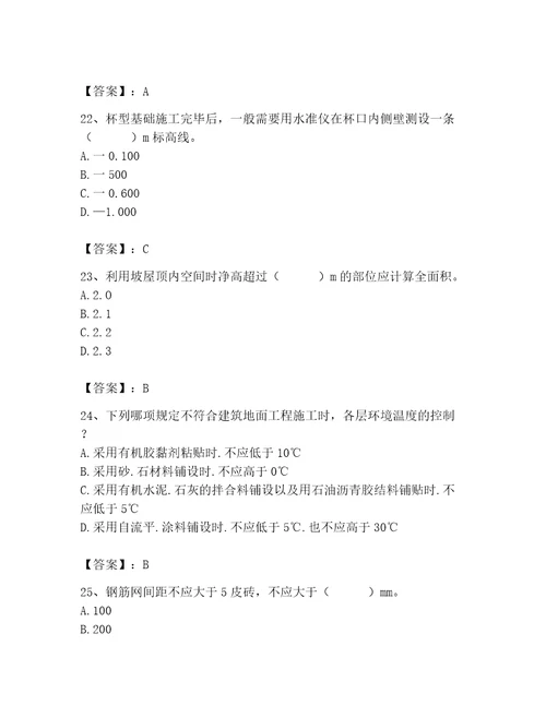 2023年施工员之土建施工基础知识考试题库含完整答案精选题