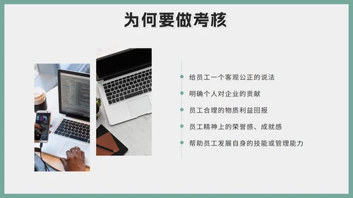 绿色莫兰迪简约员工考核培训带内容PPT模板