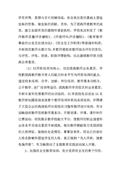 做文明学生 创文明班级 建文明学校主题教育实践活动总结