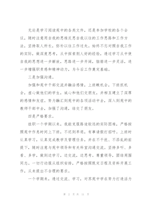 小学教师挂职锻炼个人工作总结锦集范文3篇.docx