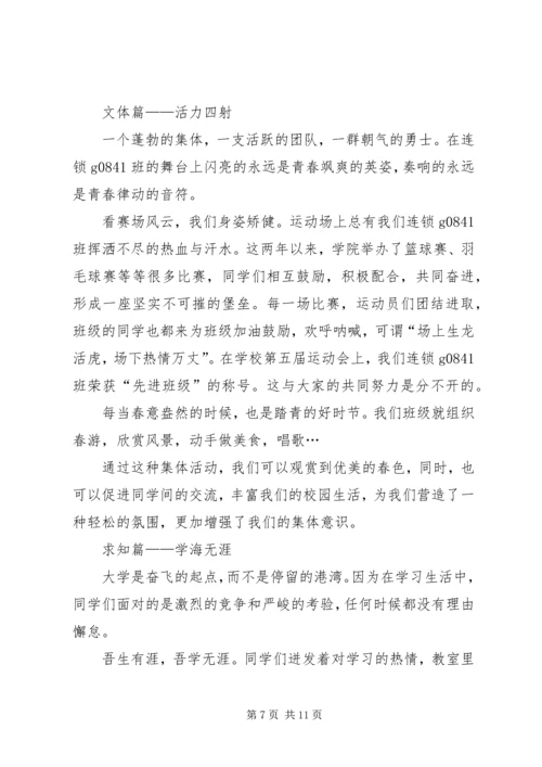 优秀班集体申请材料 (6).docx