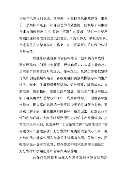 在公司生产经营活动分析会上讲话