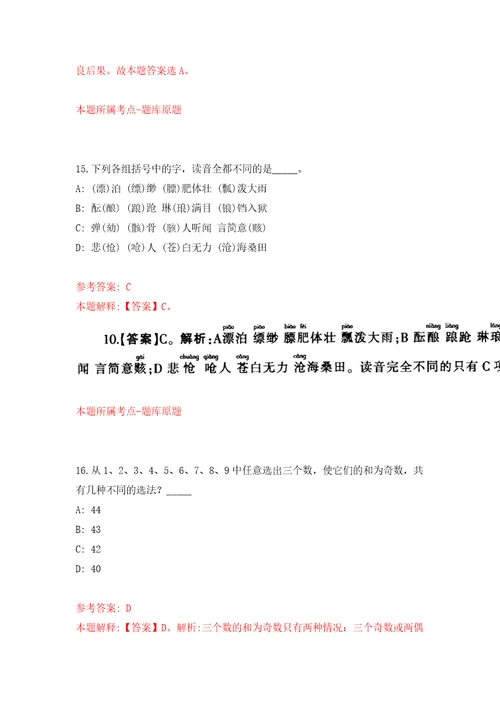 2022年03月2022广西金融发展服务中心公开招聘2人模拟强化卷及答案解析第9套