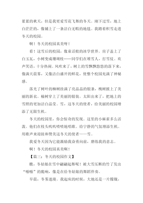 冬天的校园作文400字.docx