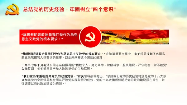 学习论中国共产党历史党的团结和集中统一PPT