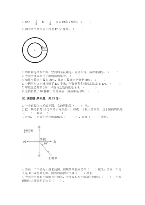 小学数学六年级上册期末卷（典型题）word版.docx