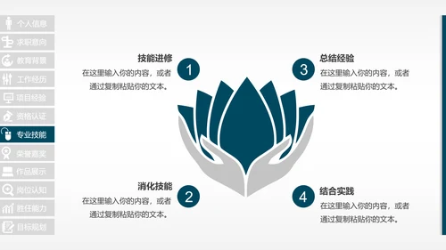 完整框架个人求职简历岗位竞聘PPT模板
