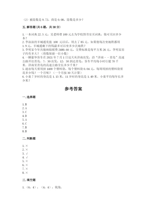 人教版五年级上册数学期中测试卷带精品答案.docx