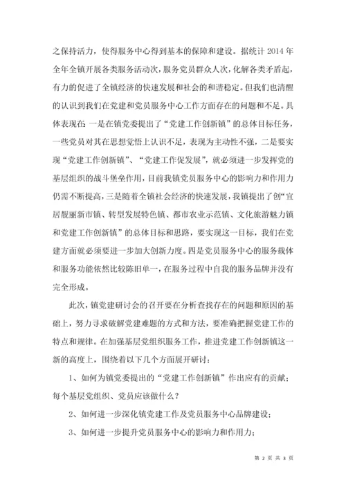 党建工作研讨会发言稿.docx