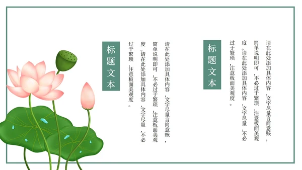 中国国学荷花课件PPT模板