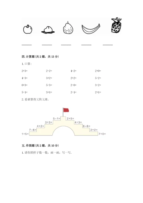 北师大版一年级上册数学期中测试卷【夺冠】.docx