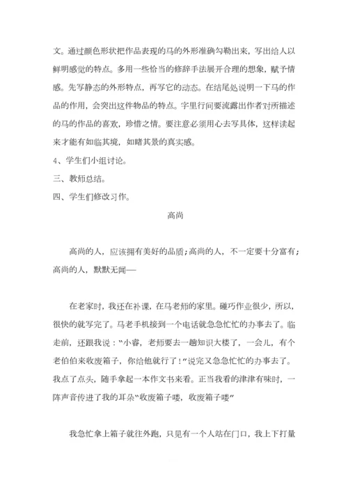 六年级上册作文教案.docx