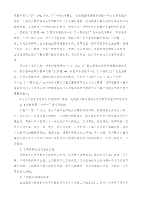 谈提高少数民族理科师范生教育教学质量的建议.docx