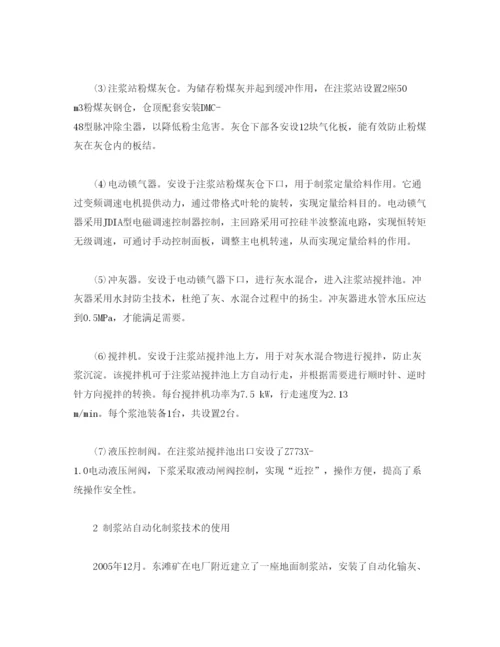 【精编】《安全管理论文》之煤矿地面粉煤灰制浆站自动输灰技术分析.docx