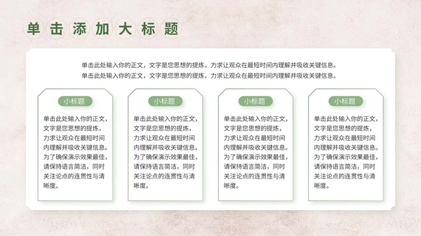 绿色中国风茶文化竞赛路演PPT模板