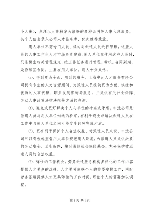 开办劳务派遣的可行性报告 (5).docx