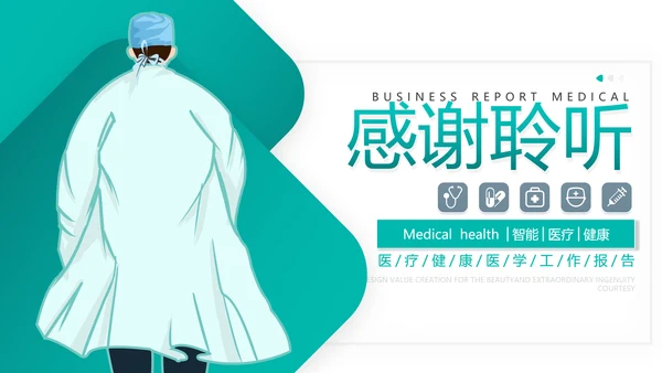 2021年创意欧美风格医院医生工作总结汇报通用动态PPT模板