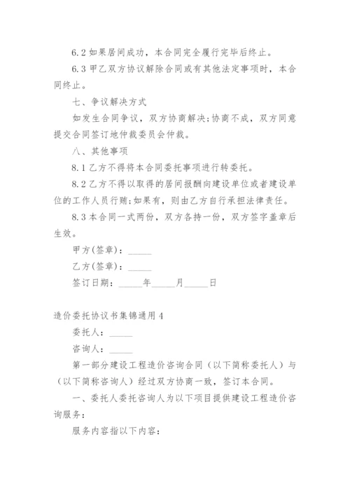 造价委托协议书.docx